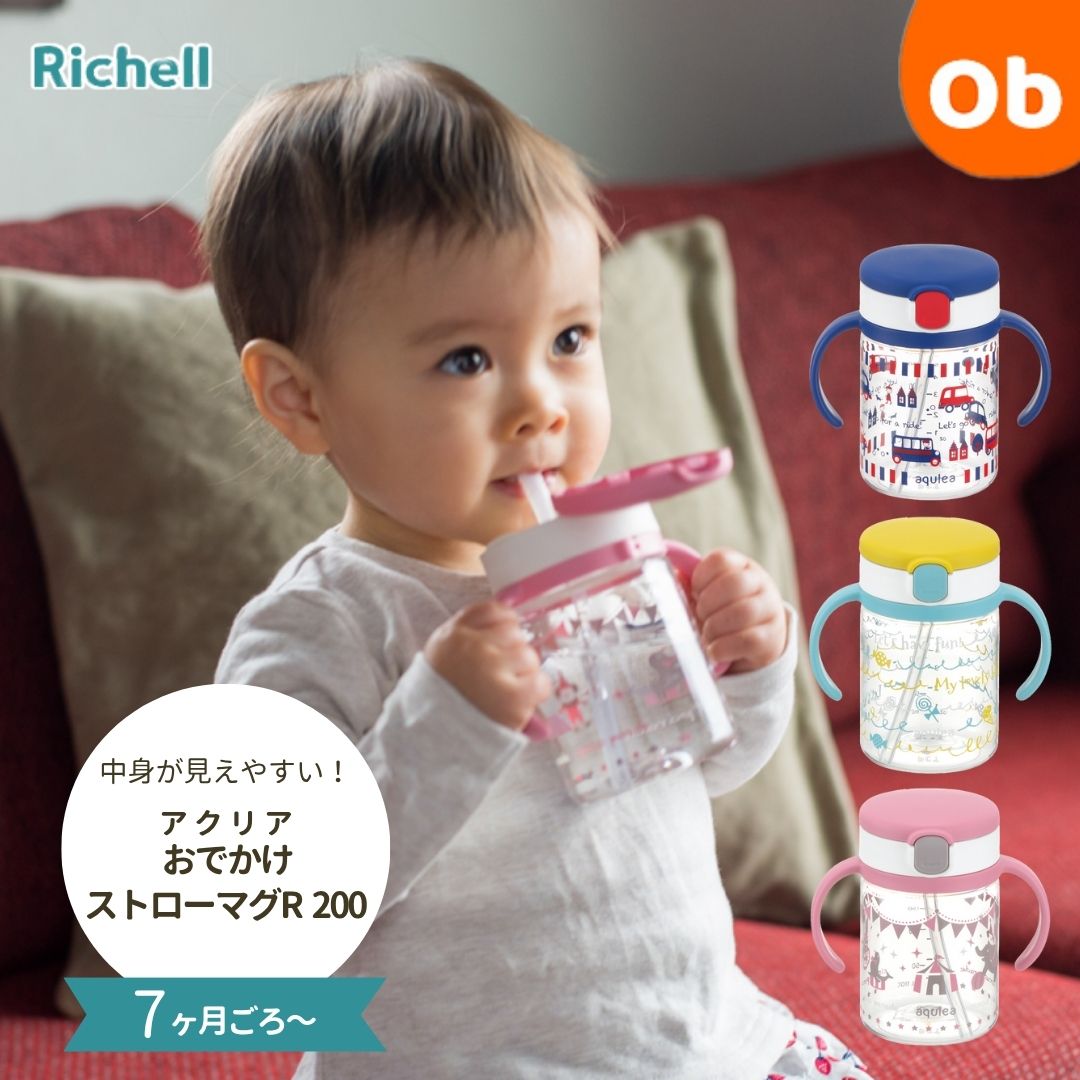 おまとめ リッチェル 交換用 ストロー マグ用ストローセット S-2 2セット