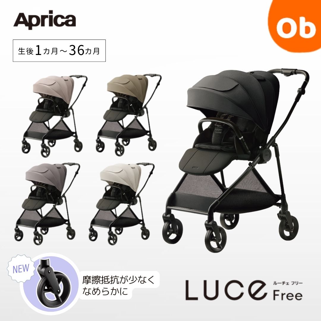 【skiipjackさま専用】アップリカ　ルーチェフリー　トラベルシステムセット アップリカ アップリカ ルーチェ フリー【送料無料沖縄・一部地域を