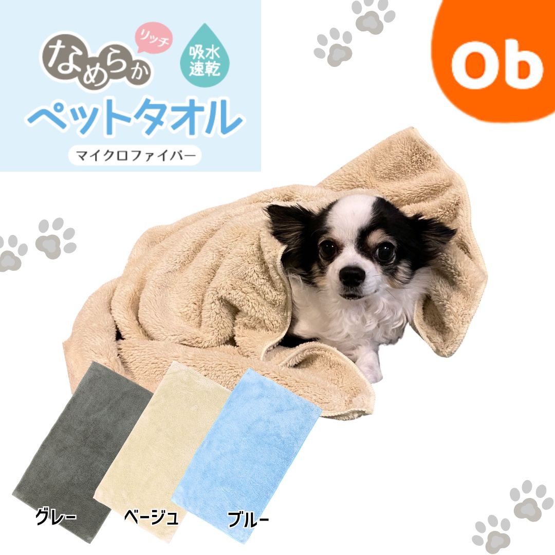なめらかリッチ 吸水ペットタオル
