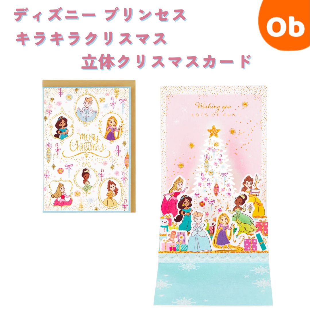 楽天市場】ディズニー プリンセス クリスマス舞踏会ll【立体