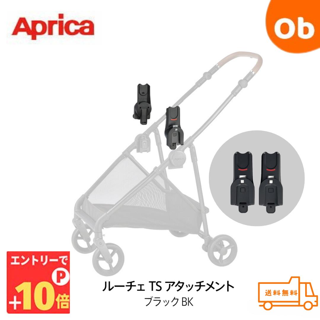 楽天市場】【正規品】 Aprica アップリカ ルーチェ 専用 ルーチェ TS
