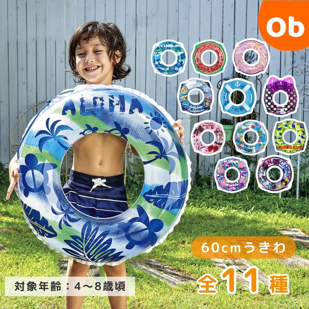 うきわ マルカ（MARUKA）（キッズ）浮き輪 うきわ 新幹線 55cm 海水浴