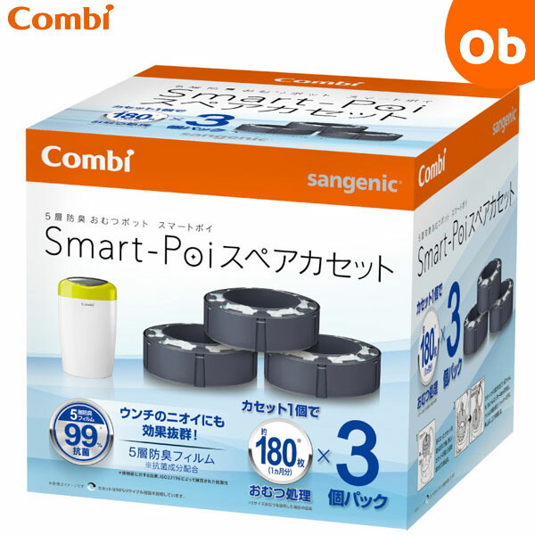 【4/15限定】最大100％ポイントバック　　コンビ 5層防臭おむつポット スマートポイ スペアカセット【送料無料　沖縄・一部地域を除く】　クリスマス