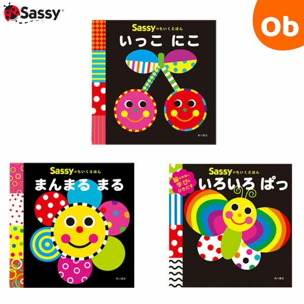 楽天市場】サッシーのちいくえほん いろいろぱっ Sassy : ORANGE
