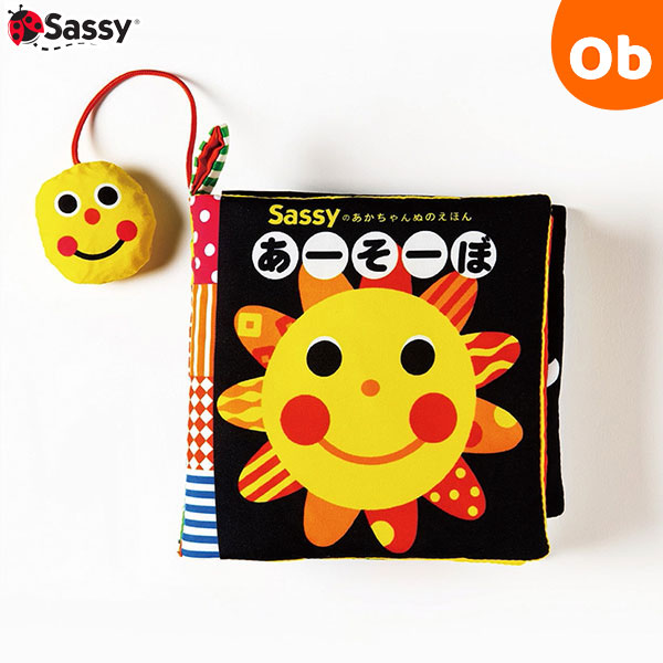 楽天市場】Sassy(サッシー)のあかちゃんえほん : ホビヨン