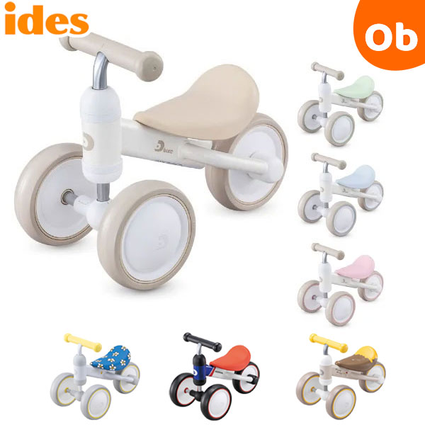 アイデス D-bike mini ワイド ディーバイクミニ wide 三輪車 ペダルなし【送料無料 沖縄・一部地域を除く】