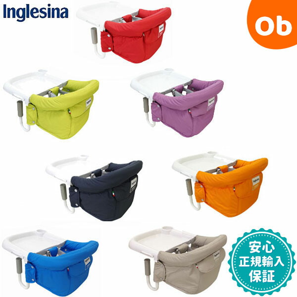 Inglesina イングリッシーナ ファスト トレー付 テーブルチェア レッド