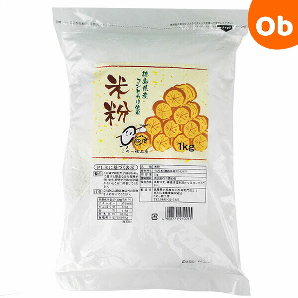 【4/10限定】最大100％ポイントバック　　米粉1kg 徳島県産コシヒカリ使用 グルテンフリー うるち米 東とくしま農業協同組合こめっ娘工房　おかゆ　離乳食　クリスマス