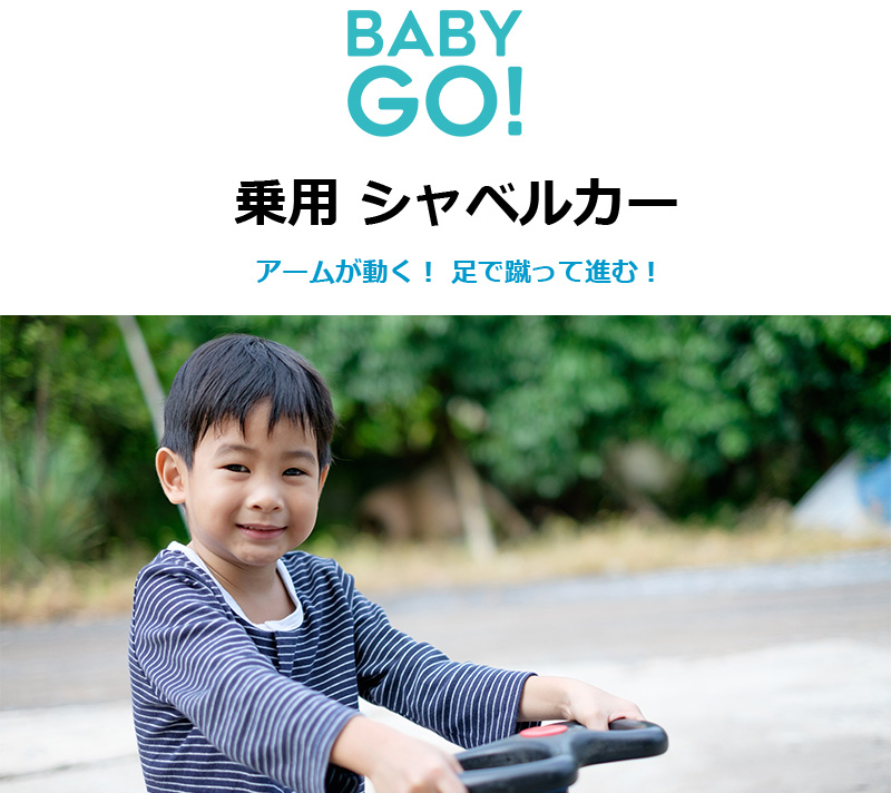 楽天市場 Babygo 乗用ショベルカー 90 070 おしごとぐるま 乗用玩具 はたらくくるま シャベルカー ラッピング不可商品 送料無料 沖縄 一部地域を除く Orange Baby