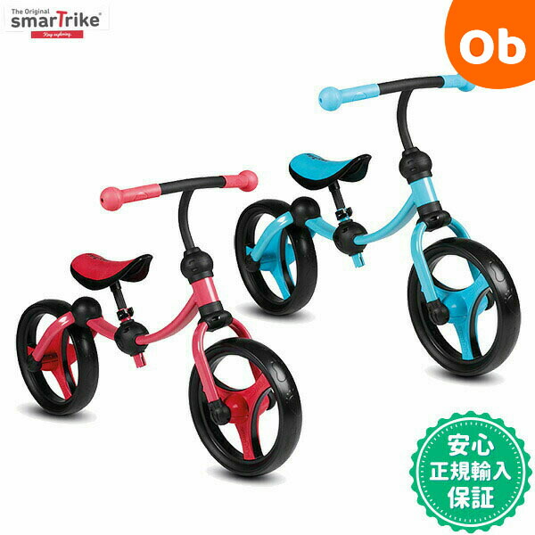 スマートトライク ランニングバイク キックバイク バランスバイク SmartTrike 新品即決