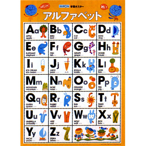 games alphabet kumon Rakuten alphabet poster learning  ORANGE  Kumon BABY: