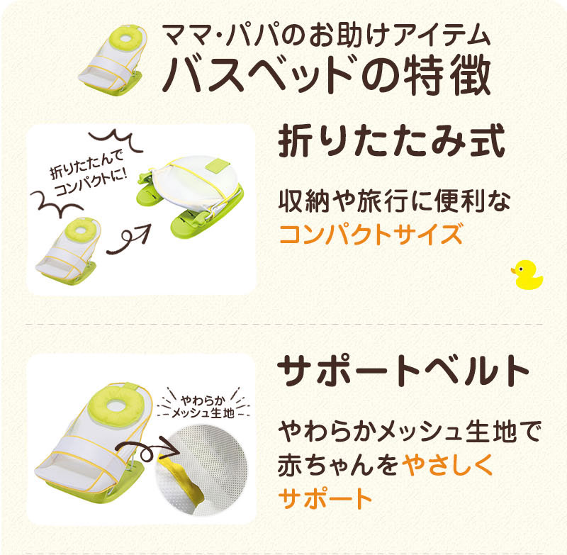バスチェア 赤ちゃん 折りたたみバスベッド シンセーインターナショナル ドーナツ おふろチェア