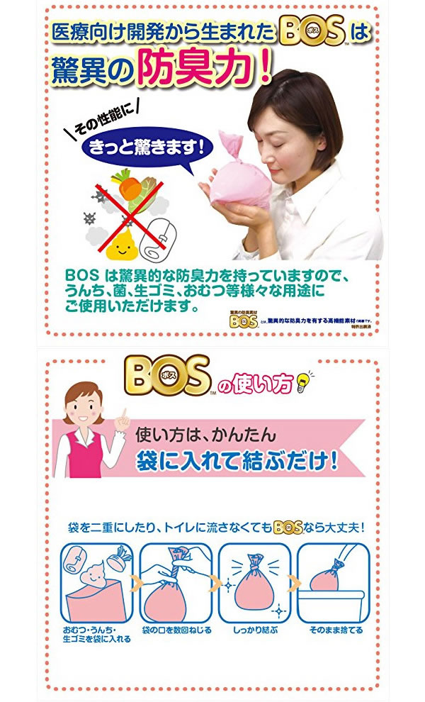 クリロン化成驚異の防臭袋BOSベビー用(Mサイズ15枚入)おむつが臭わない袋【メール便送料無料】