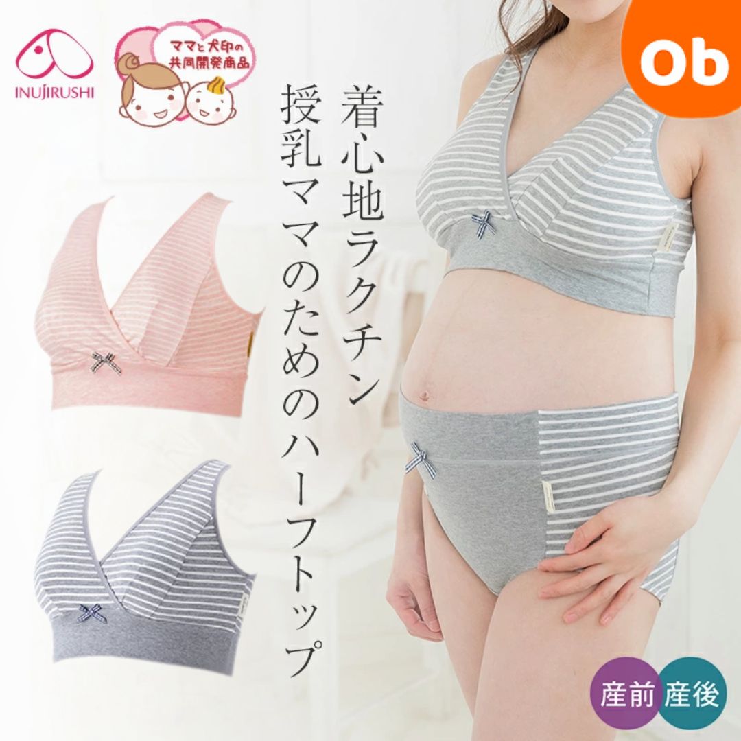 犬印　授乳ママのためのハーフトップ     BR1624
