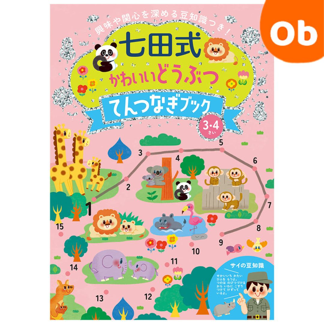 Amazon.co.jp: 【 七田式 ゆかいな 水の生きもの めいろブック 5