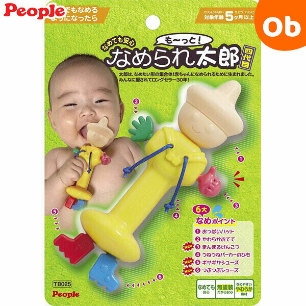 楽天市場 ピープル なめても安心 も っと なめられ太郎四代目 Orange Baby