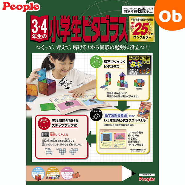 【楽天市場】1・2年生の小学生ピタゴラス ドリル付 ピープル 知育