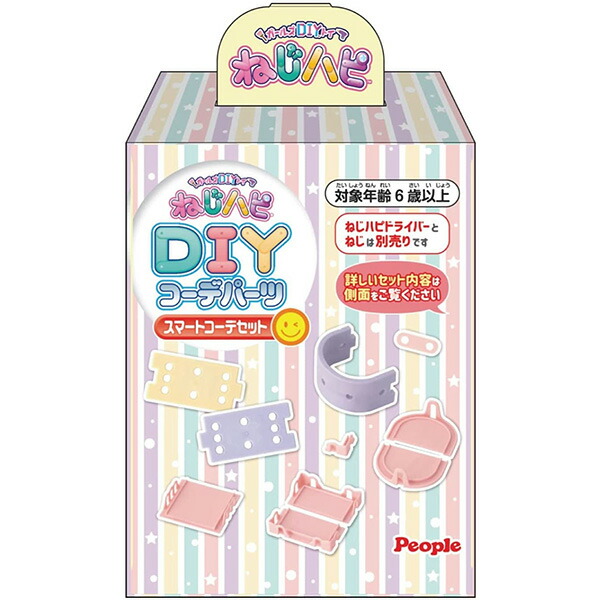 楽天市場 ピープル ねじハピdiyコーデパーツ スマートコーデセット Orange Baby