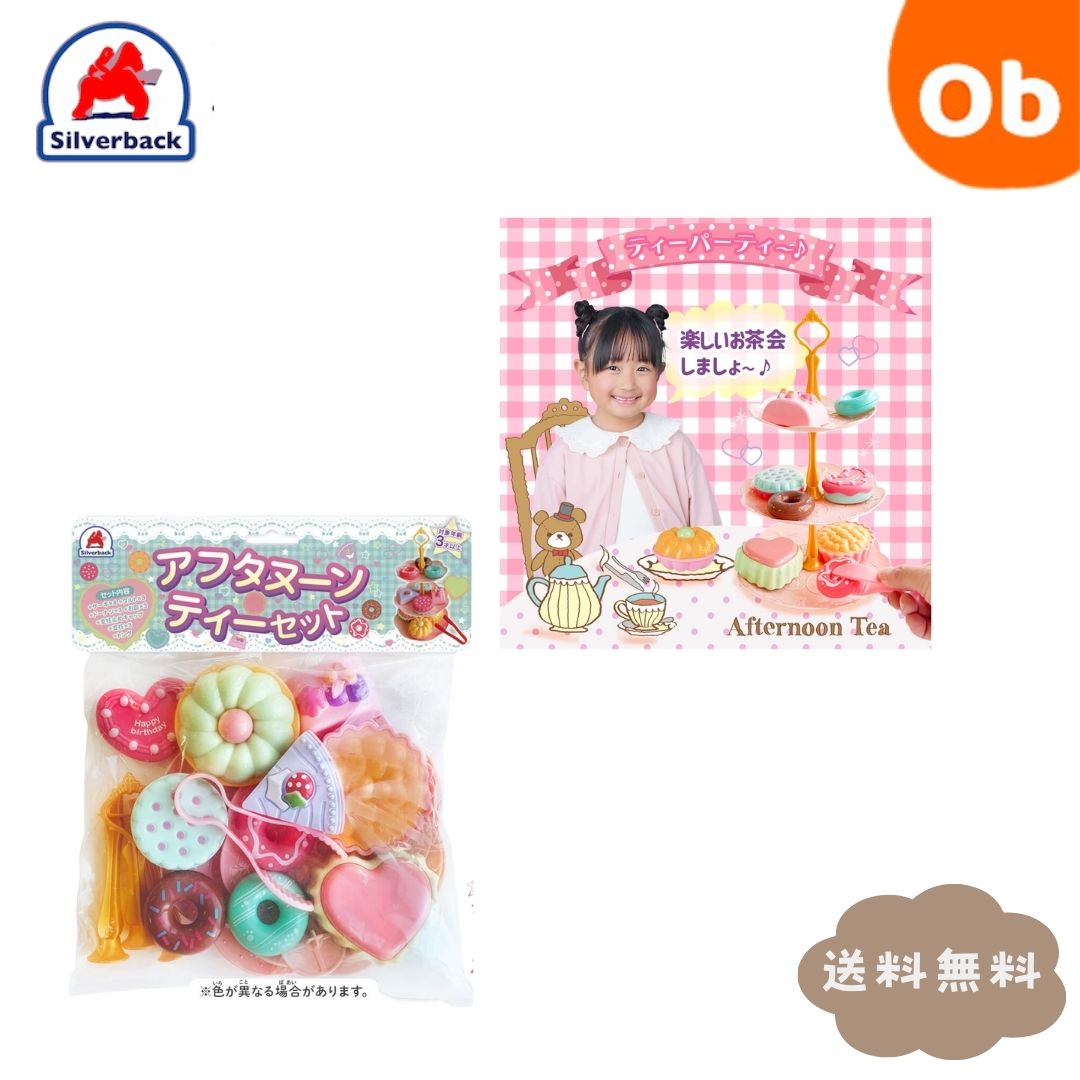 楽天市場】【ゆめみる アフタヌーンティーセット】 知育玩具のシルバー