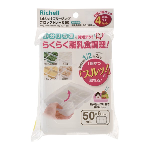 SALE／104%OFF】 リッチェル わけわけフリージング ブロックトレーR 50 4セット 50mL×6ブロック 4セット入 Richell  離乳食 冷凍 保存容器 ケース レンジ対応