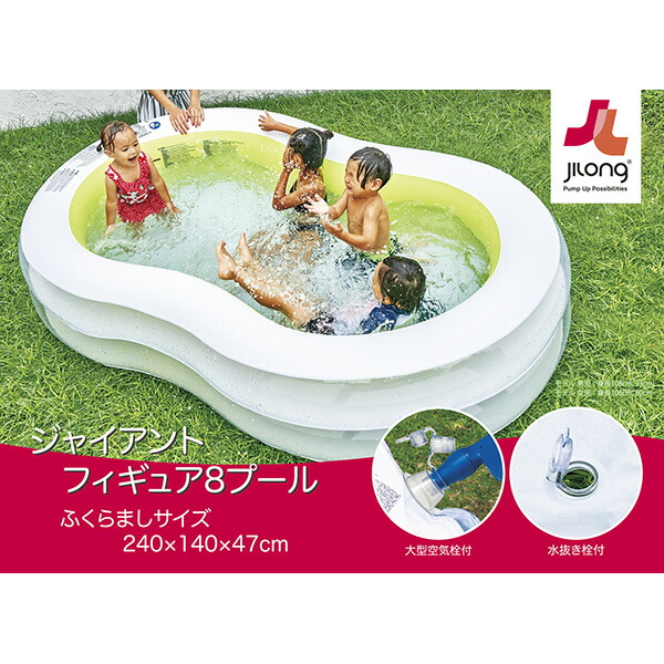 ジャイアントフィギュア8プール240×140×47cmJILOngジーロン8の字型ビニールプール大型【送料無料沖縄・一部地域を除く】