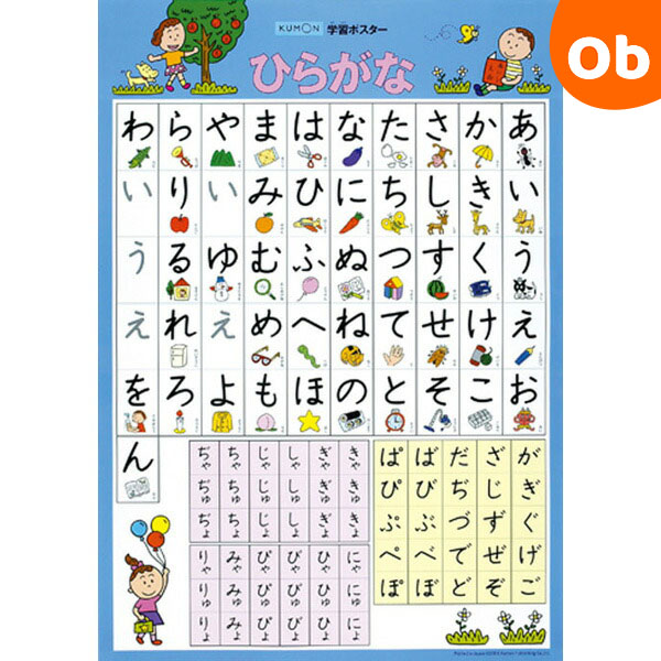 楽天市場 くもん 学習ポスター ひらがな 19新 Orange Baby