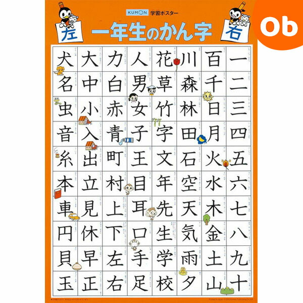 400円クーポン配布中〉くもん 学習ポスター 一年生のかん字 売買