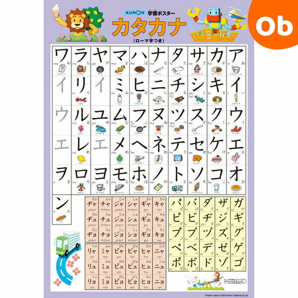 楽天市場 エントリーでポイントup くもん 学習ポスター カタカナ 19新 Orange Baby