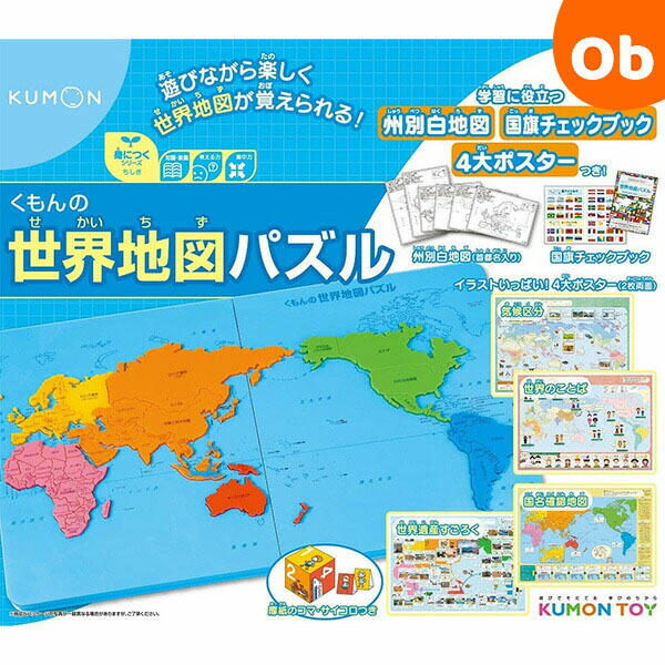 楽天市場 くもんの世界地図パズル 送料無料 沖縄 一部地域を除く Orange Baby