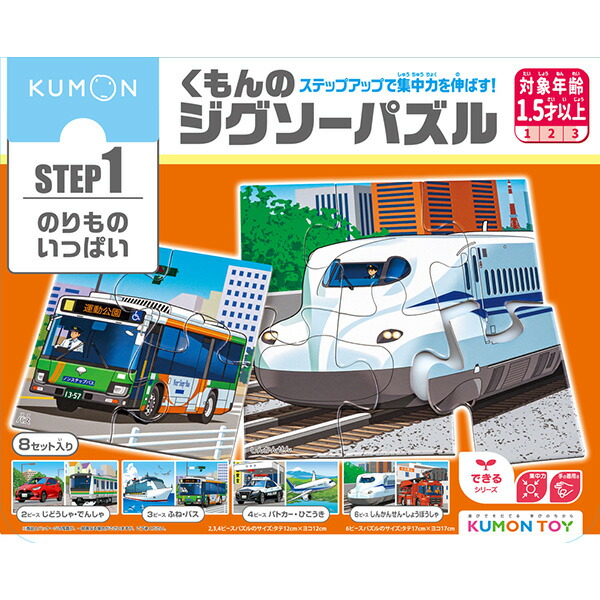 くもんくもんのジグソーパズルＳＴＥＰ１のりものいっぱいステップ１【2023年イラスト改定版】【送料無料沖縄・一部地域を除く】