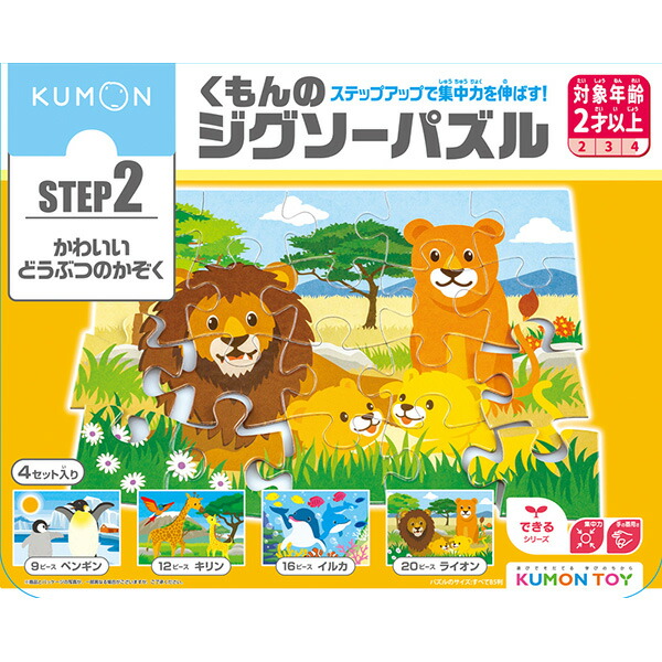 くもんのジグソーパズルＳＴＥＰ２かわいいどうぶつのかぞく【2023年イラスト改定版】【送料無料沖縄・一部地域を除く】