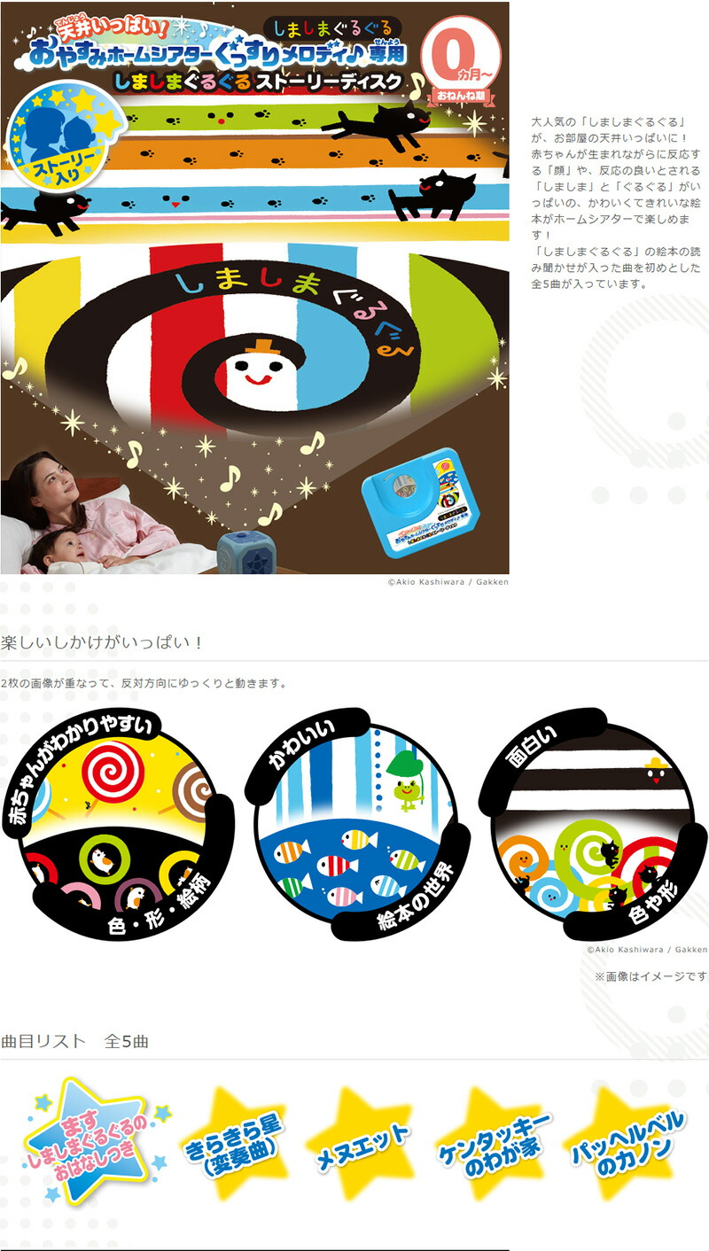 楽天市場 タカラトミー 天井いっぱい おやすみホームシアターぐっすりメロディ 専用ディスク メール便送料無料 Orange Baby