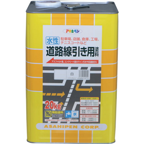 アサヒペン 水性道路線引き用塗料 20KG 白 520050 【122-9835】|オレンジ便利
