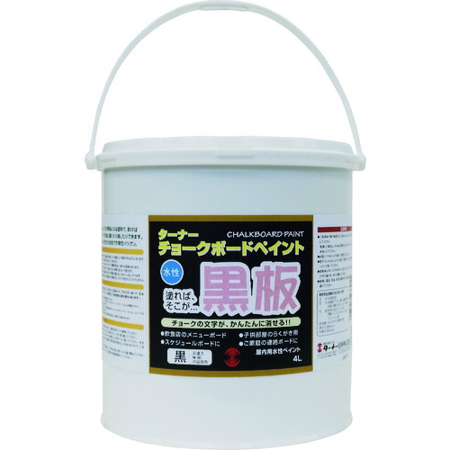 ターナー チヨークボードペイント黒 ４Ｌ CB00431 【194-8831】