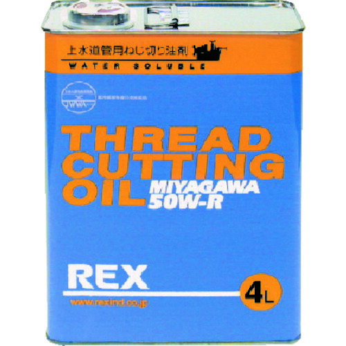 ＲＥＸ １８３００１ 上水道管用オイル ５０Ｗ－Ｒ ４Ｌ 50W-R4 【222-1977】