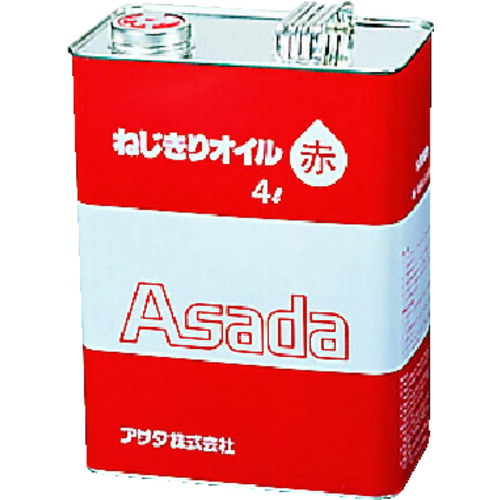 アサダ ねじ切りオイル赤 ４Ｌ 85628 【275-9799】