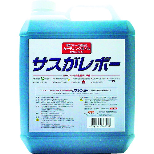 レプコ 植物性切削油 サスがレボー ４Ｌ 6001CL 【338-0220】