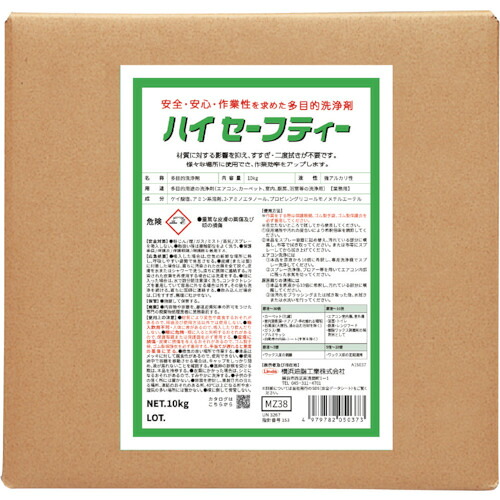 Ｌｉｎｄａ ハイセーフティー １０ｋｇ MZ38 【360-4614】