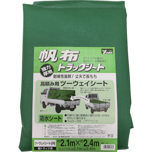 ユタカメイク シート トラックシート帆布 ２号 ２１０&times;２４０ｃｍ YHS-2 (H-2)(2.1MX2.4M) 【367-8202】｜オレンジ便利