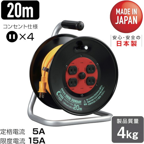 ハタヤ シンサンデーリール 単相１００Ｖ型 ２０ｍ C-20SIN 【370-2821】