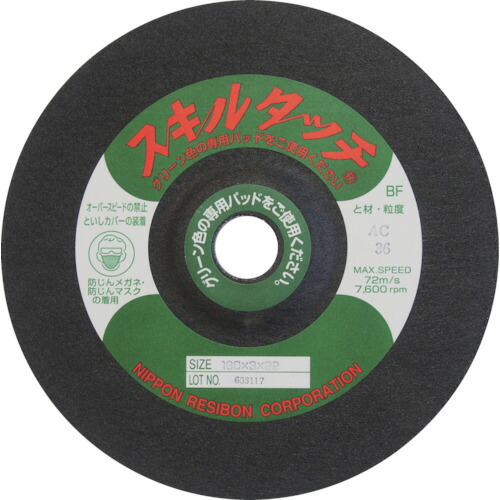 レヂボン スキルタッチＳ １８０×２×２２ ＡＣ６０ SKL1802-AC60 【入数：10】 【377-4520】