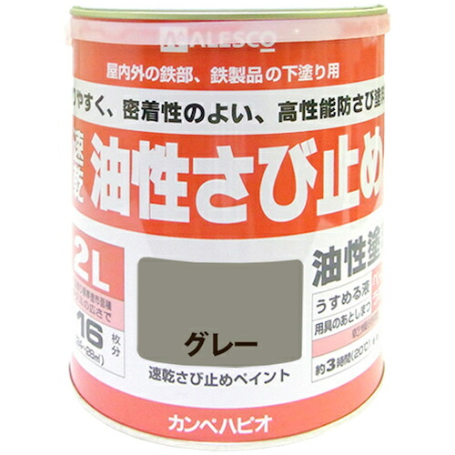 ＫＡＮＳＡＩ カンペ 速乾さび止め ２Ｌ グレー 00137645091020 【385-8626】
