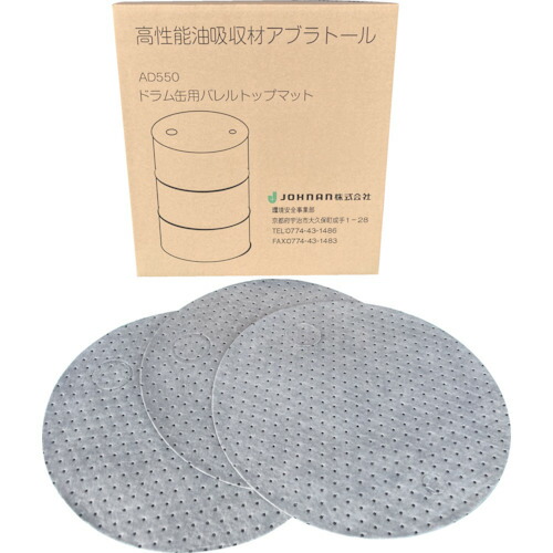 ＪＯＨＮＡＮ 吸収材（シートタイプ） 油吸収材 ドラム缶用マット （２５枚入） 油吸収量２０Ｌ AD550 【469-3400】
