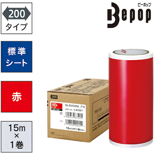 ＭＡＸ ビーポップ 標準シート ２００ｍｍ幅シート ＳＬ－Ｓ２０３ＮＬ 赤 （１５ｍ×１巻入） SL-S203NL 【521-5399】