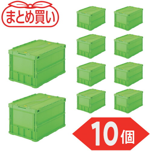 ＴＲＵＳＣＯ 【まとめ買い】オリコン 薄型折りたたみコンテナ ５０Ｌ ロックフタ付 グリーン １０個 TR-C50B-GN-10P 【591-9099】｜オレンジ便利