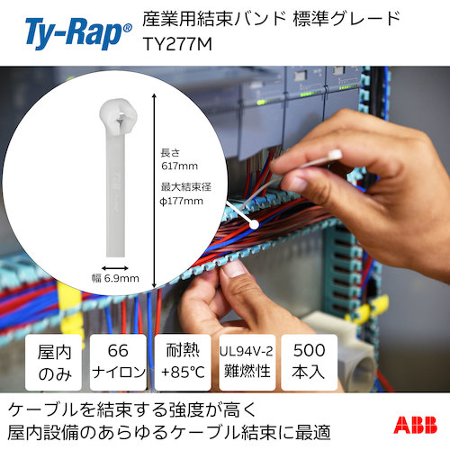 TY−Rap 高性能ケーブルタイ(結束バンド)標準グレード(ナチュラル色)(大袋)幅6.9X長さ617mm500本入り TY277M 【623-9556】|オレンジ便利