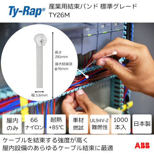 ＴＹ&minus;Ｒａｐ 高性能ケーブルタイ（結束バンド）標準グレード（ナチュラル色）（大袋）幅３．６Ｘ長さ２８１ｍｍ１０００本入り TY26M 【623-9557】｜オレンジ便利
