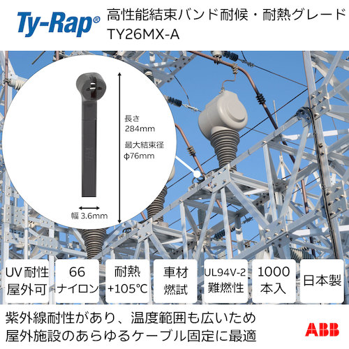 ＴＹ－Ｒａｐ 高性能ケーブルタイ（結束バンド）耐候・耐熱グレード（黒色）（大袋）幅３．６Ｘ長さ２８１ｍｍ１０００本入り TY26MX-A 【623-9575】