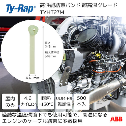 ＴＹ&minus;Ｒａｐ 高性能ケーブルタイ（結束バンド）超高温グレード（ライトイエロー）（大袋）幅６．９Ｘ長さ３４３ｍｍ５００本入り TYHT27M 【623-9607】｜オレンジ便利