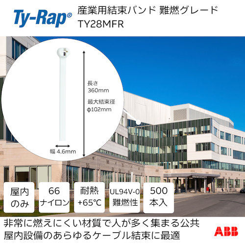 TY−Rap 高性能ケーブルタイ(結束バンド)難燃グレード(白色)(大袋)幅4.8X長さ360mm1000本入り TY28MFR 【623-9613】|オレンジ便利